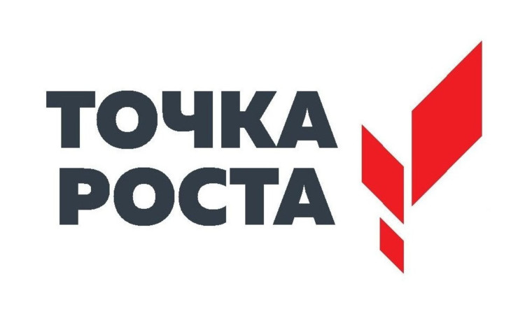 Открытие Центра "Точка роста".